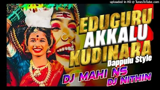 eduguru akkalu kudinara dappulu mix masup dj mahi ns dj nithin ambaripet