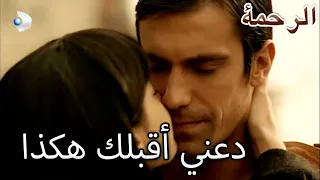 اللقاء السري لنارين والفرات الرحمة الفصل 9 