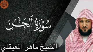 Download Sheikh Maher al Muaiqly Surah al-Jinn MP3