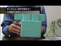 【アクセサリー紹介】総額150万円以上！ティファニーのアクセサリー