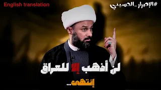 Imam Hussein S Insistence On Going To Iraq Sheikh Zaman Al Hasnawi 