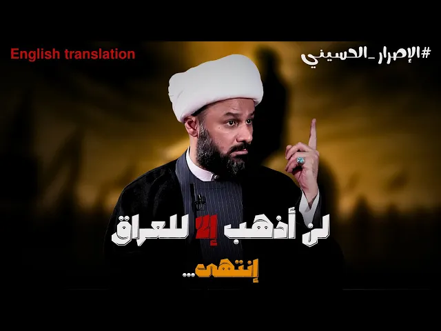 ⁣اصرار الامام الحسين على الخروج الى العراق | الشيخ زمان الحسناوي