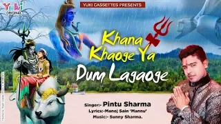sawan ka superhit bhajan shiv bhajan pintu sharma