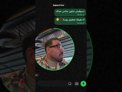 مني كتقول ليك بوسني ونتا فالقهوة😂