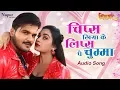 Lagu Chips Khiya Ke Lips Pe Chumma | DILWAR | Arvind Akela Kallu | Hit Audio Bhojpuri Songs 2019
