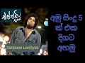 Download Lagu එප්පඩි සුහම් | අමු සිංදු  | Sanjeew Lonliyes | Sinhala Songs  | Trending Music