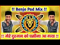 Download Lagu Mere Dushman Ko Pasina Aa Gya Benjo Pad Mix New Dj Dhumaal And Sandal Mix By Dj Raj Gupta Episode 36