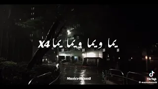 حصريا بدي انا شو بدي  الاغنيه الترند     يما يما يما يا يما كامله دندنها