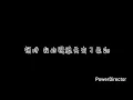 伍佰 淚橋字幕版
