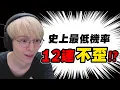Download Lagu 一千抽6+5長夜月！燃燒自己成就乾爹！