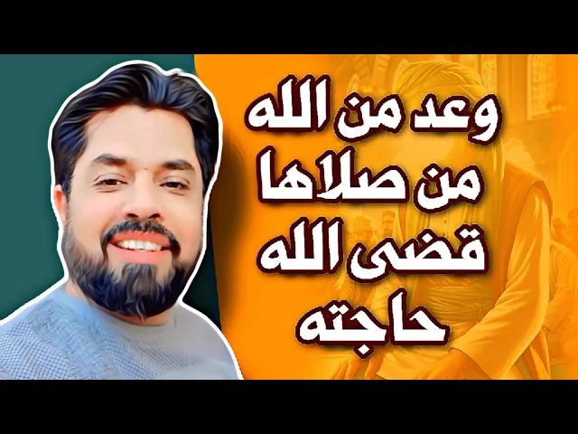 ⁣وعد من الله من صلاها قضى الله حاجته وأخرجه من مصيبته وازال همه