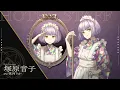 『誰ソ彼ホテル Re:newal』ホテル従業員紹介 塚原音子【キャラクター・ボイスPV】