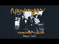 Lagu Vancougar - Phone Calls (Official Audio)