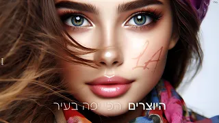 היוצרים הכי יפה בעיר Mashup La 