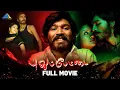 Lagu Pudhupettai - Tamil full movie | Dhanush | Sneha | Sonia Agarwal | Selvaraghavan | Yuvan | Pyramid