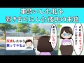 Download Lagu 【修羅場】車酔いした私を置き去りにした彼氏の末路