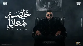 خالصة معانا    احمد فيلو   يا كداب دانا مسيطك                                                دندنها