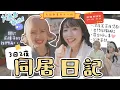 【K瘋暴🌪️EP26💜💚 】我們’同居’了🏠(?)一齊煮宵夜+煲劇+扮靚+傾心事👩🏻‍❤️‍👩🏻跟好朋友住就是要做這些事👧🏻!!深夜露台談心💬關於外界質疑我們的聲音👂🏻💌｜Kitling