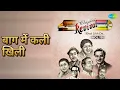 बाग में कली खिली | Revival Vol.19 - Asha Bhosle Khat Likh De | Asha Bhosle Songs | Ashok Kumar