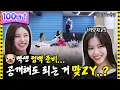 Download Lagu [ENG SUB] 10개월 만의 컴백, 이대로 있을 수 없ZY! 체력장(?) 가보자고👟💨  아이돌 인간극장