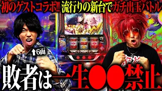 【余裕 VS 6面】負けたら激重罰ゲーム!? ガチ出玉バトルで衝撃の結末【余裕の余裕録 #138】【スマスロ リコリス・リコイル】【スロット】【パチンコ】