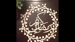 احلي اغاني رمضان بدون ايقاع مرحب شهر الصوم 
