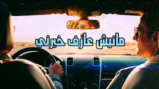 مانيش عارف خيرني وليد الكور Official Music Video 