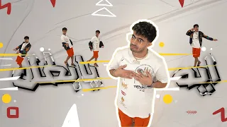 Eh Ya Batal اية يابطل Zeyad Beatboox زياد بيت بوكس Kingoo Music Video 