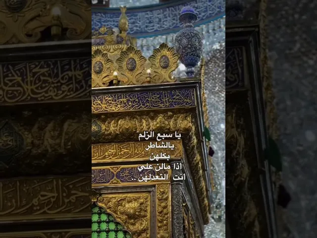 ⁣يا ابا الفضل 🖐🤍