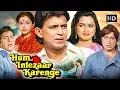 Download Lagu Hum Intezaar Karenge (1989) Full Movie HD | Mithun, Padmini Kolhapure | Superhit Romantic Classic