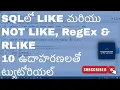 SQL - LIKE and NOT LIKE RegEx RLIKE with 10 examples Operators in SQL