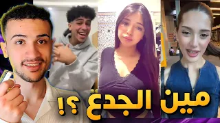 ردة فعلي على ترند اغنية تحت الشباك لمحتك يا جدع تيكتوكات غريبه    دندنها