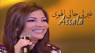 اصالة نصري   غيرلي حالي الهوى   مهرجان الدوحة السابع                  دندنها