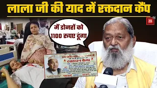 लाला जगत नारायण की याद में लगा रक्तदान कैंप, डोनरों को 11-11 सौ रूपए देने का विज ने किया ऐलान