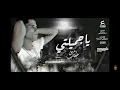 اغنية يا جميلتي يا اميرتي ،امين خطاب