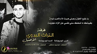 يا دنيا منتي بحال الاول زادت علينا المصاعيبي هجيني احمد ابو رويضة 2020 جديد 