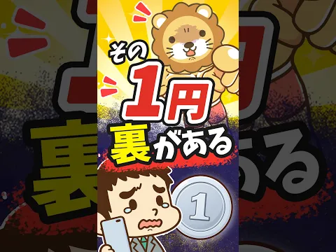 【商売の裏を探れ】1円スマホを選んではいけない理由【リベ大公式切り抜き】 #shorts