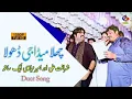 Download Lagu Chala Meda Jee Dhola New 2021 Song  Sharafat Ali \u0026 Ameer Niazi Duet Song Sangeet Production Mianwali