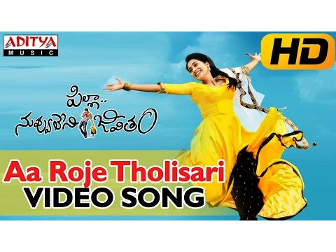 Download MP3 Aa Roje Tholisari Full Video Song || Pilla Nuvvu Leni Jeevitham Video Songs || Sai Dharam Tej,Regina