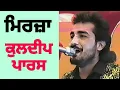 Download Lagu ਮਿਰਜ਼ਾ Mirza । Kuldeep Paras