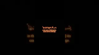 وقال اركبوا فيها بسم الله مجراها ومرساها سورة هود القارئ أحمد المزجاجي اكسبلور Quran 