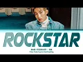 DxS (DK) 'Rockstar' Lyrics (Color Coded Han|Rom|Eng)