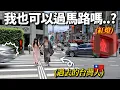 Download Lagu 看到處於危險的視障者, 台灣人的反應! 在台灣斑馬線上差點出事的韓國視障者…