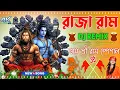 Download Lagu Raghupati Raghav Raja Ram Edm Drop Mix Jay Shree Ram New Dj Mix Song Ram Navami Dance Song mix 2025