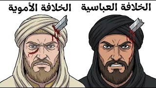 أخطر الخلافات الإسلامية التي غيرت مجرى التاريخ دندنها
