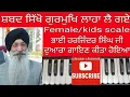 Lagu Female/kids scale shabad learning Gurmukh Laha la Gye by Bhai Harjinder Singh ji