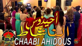 أحيدوس النشاط كلشي ينوض يشطح Top Ahidous Imazighen 