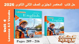 حل تمارين الدرس الرابع والخامس الوحدة الرابعة كتاب المعاصر انجليزى تانية ثانوى 2026 صـ 209 216 