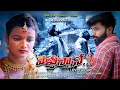 Download Lagu VELUTHUNNANE NENU VELUTHUNNANE FULL SONG // LOVEFAILURE SONG // #dilipdevgan #MANIFOLKSONGS
