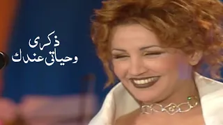 ذكرى محمد واداء مبهر لأغنية وحياتي عندك ليالي دبي 2000 Yehia Gan 
